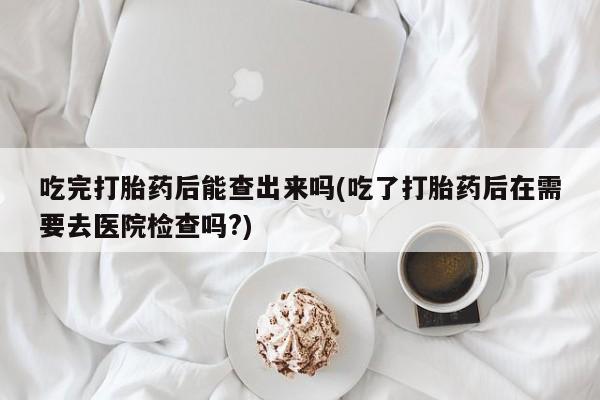 米非米索在线购买微信要闻